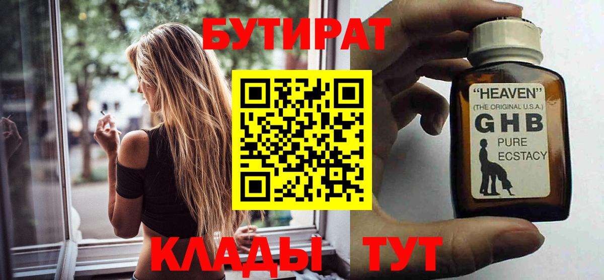 Бутират 1.4BDO  Вход с VPN  Карталы 
