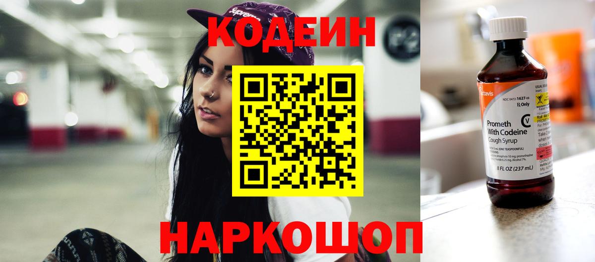 Кодеиновый сироп Lean напиток Lean (лин)  Кодеин Purple Drank  Вход с VPN  Карталы 