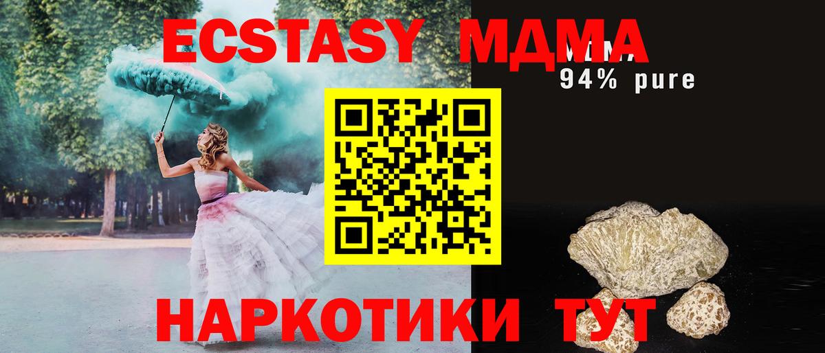 МДМА VHQ  Вход с VPN  MDMA молли  Карталы 